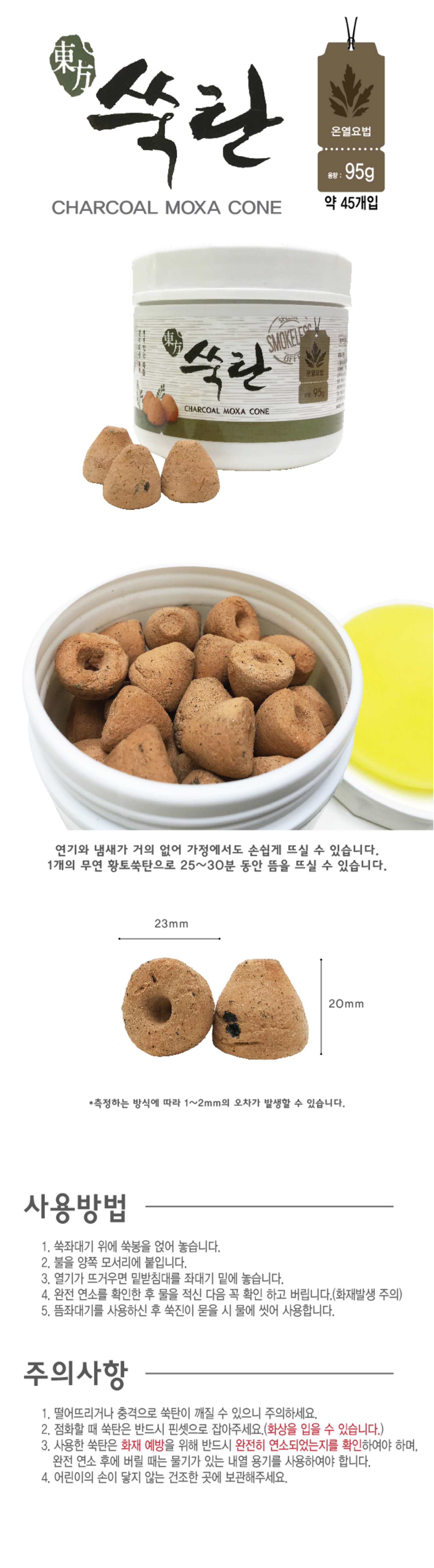 [동방]황토쑥탄