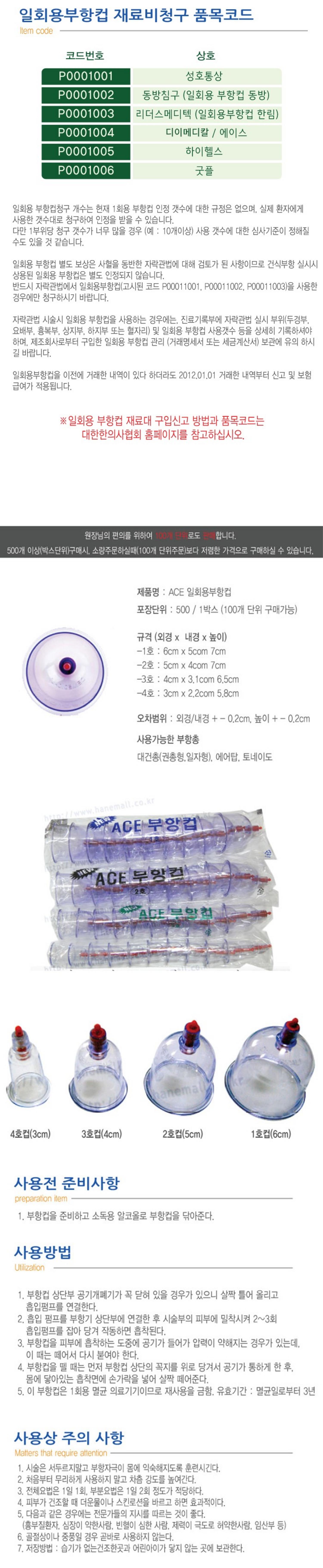 [디이]일회용부항컵1~4호 (500개)