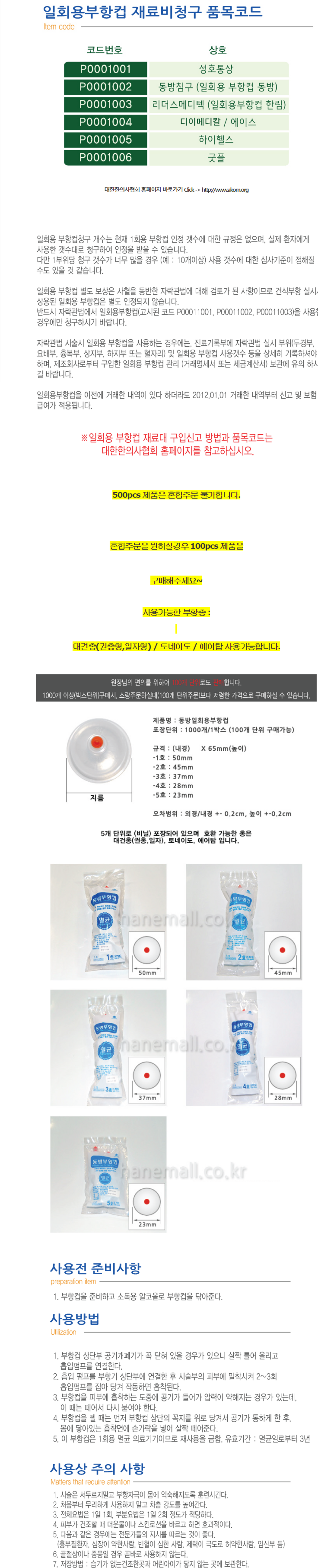 [동방]일회용부항컵1~5호 (1000개)