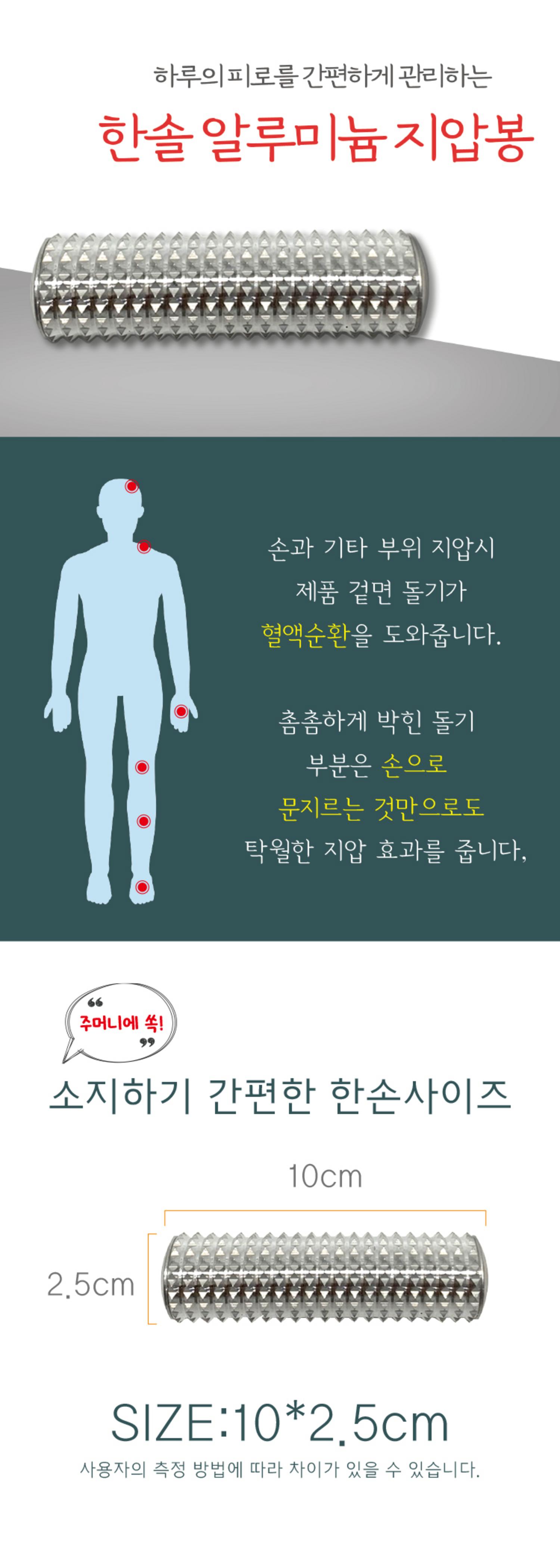 [한솔]이온지압봉