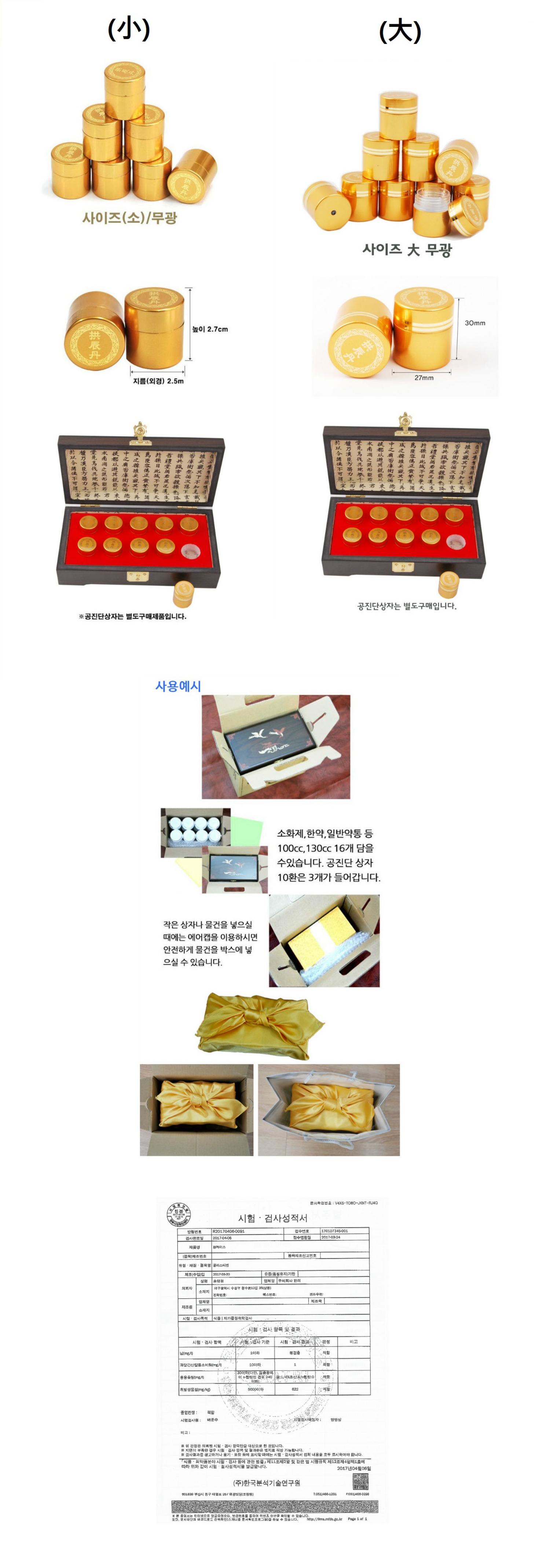 [한의]공진단 금박청병 무광 (소~대)