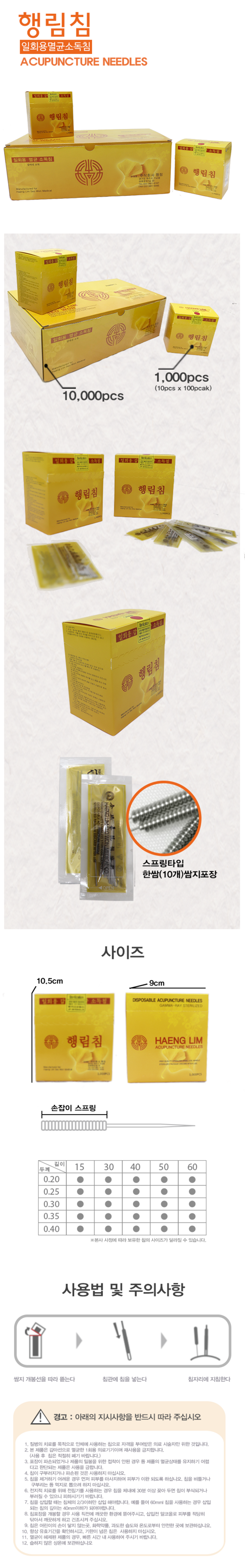 [행림]일회용스프링침 1box (1000pcs)