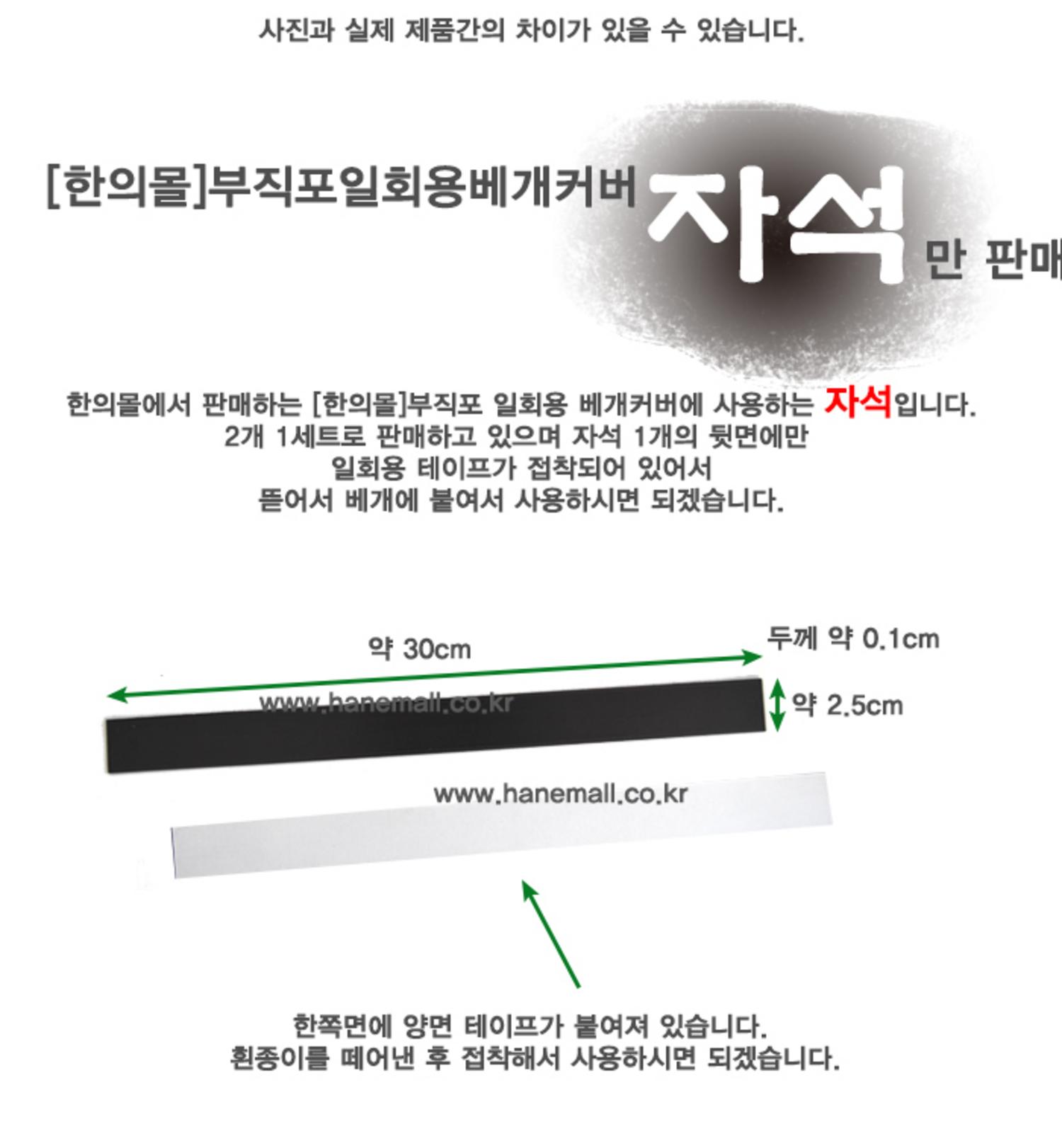 [한의]부직포 일회용 베개커버용 자석