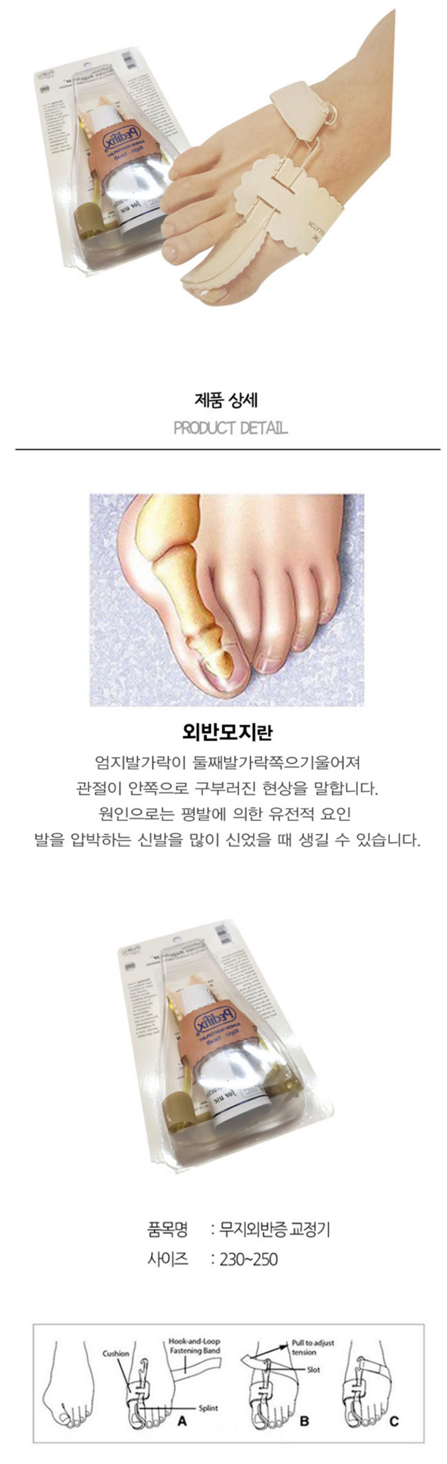 [pedifix]외반모지완화보조기