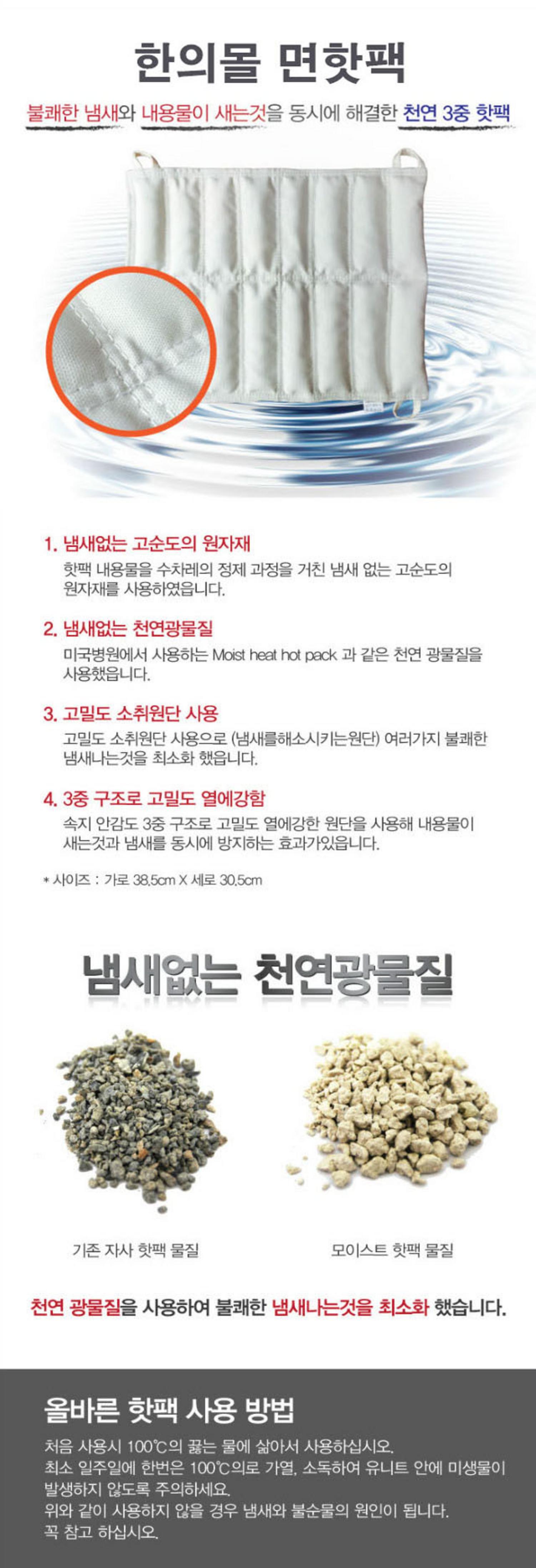 [한의]모이스트면핫팩 (6단)