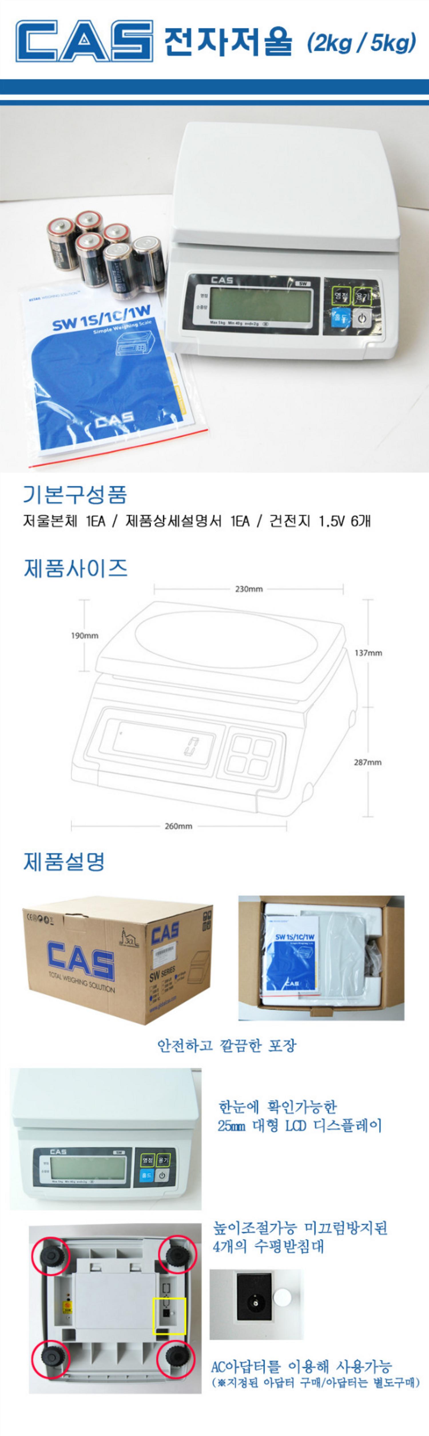 [카스]전자저울