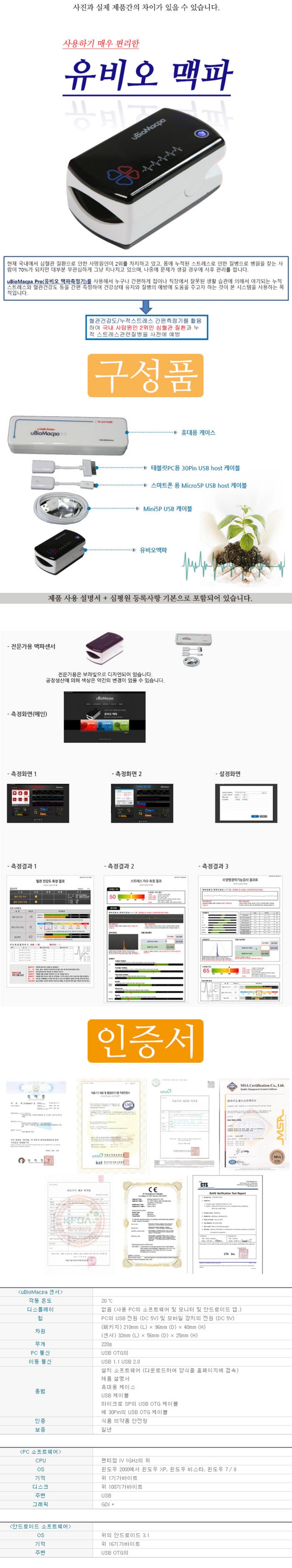 [바이오]유비오맥파전문가용