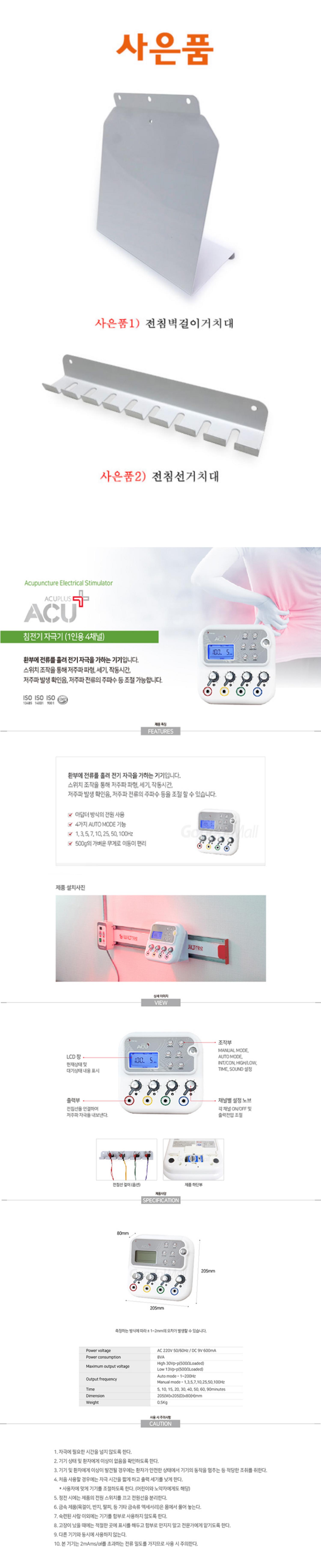 [굿플]신형자석 아큐플러스 전침기(ACUPLUS)