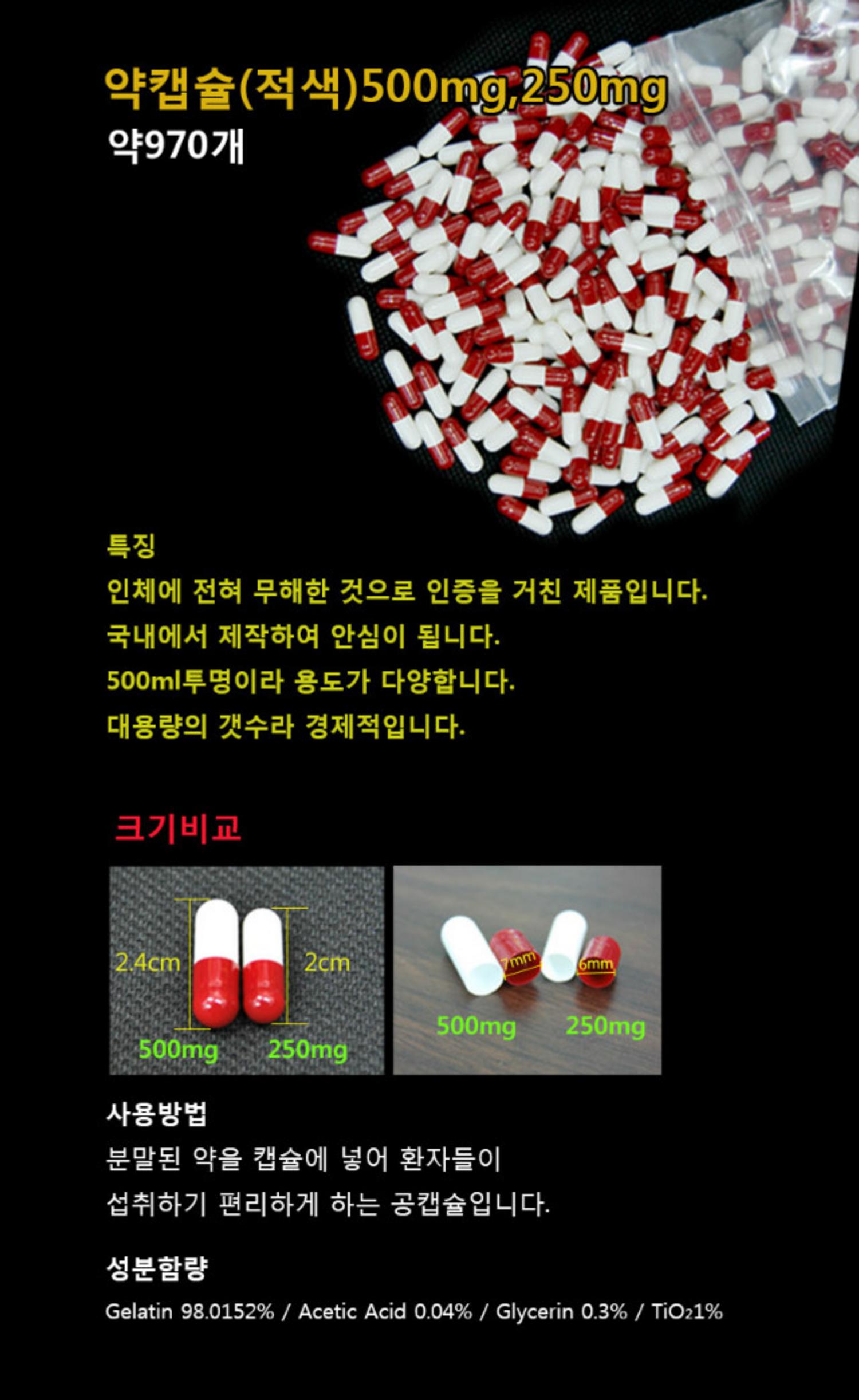 적색 약캡슐 (250mg~500mg)