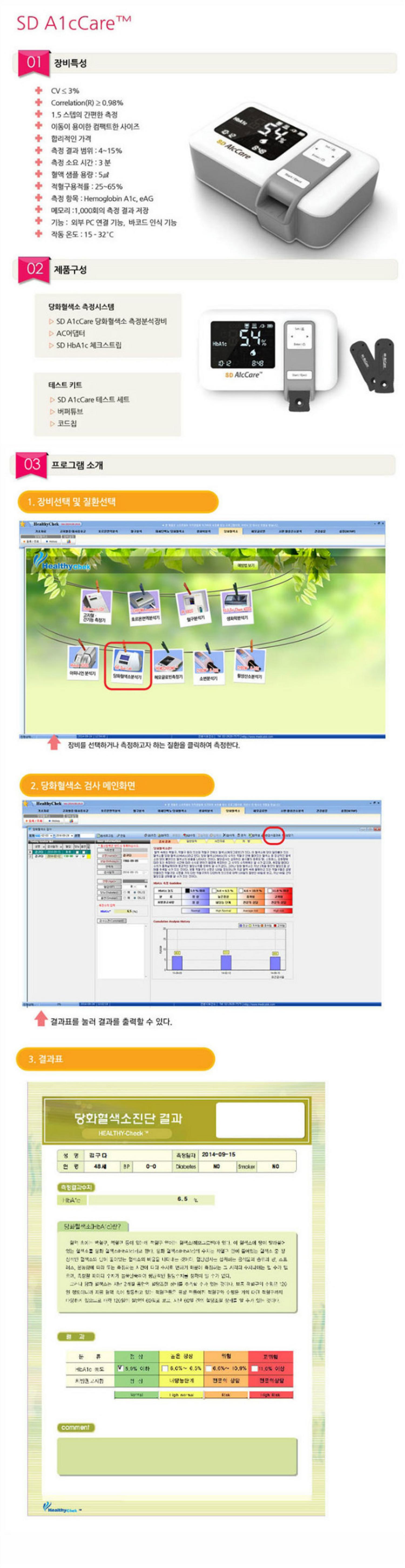 [SD]당화혈색소분석기 스트립