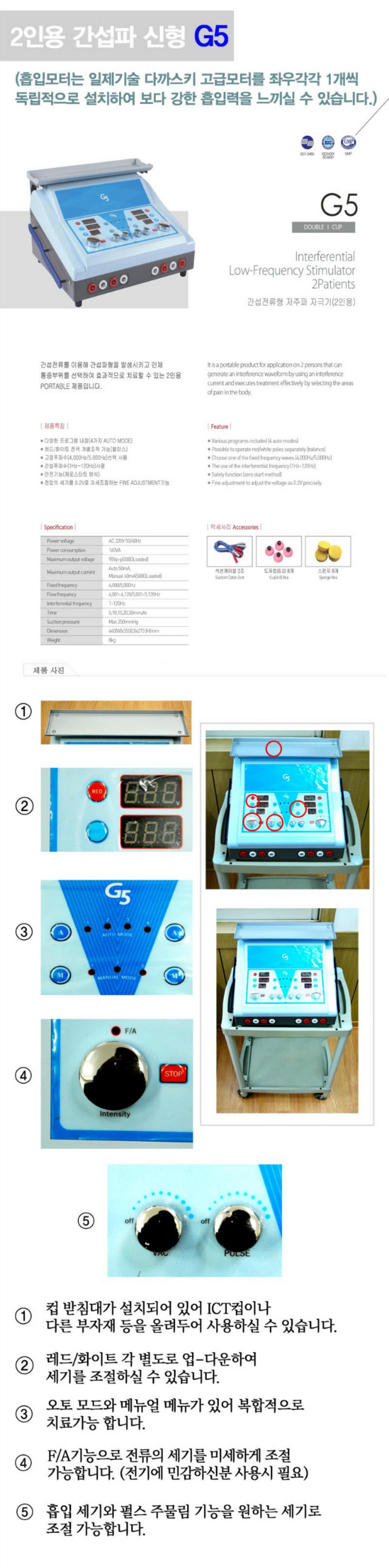 [한의]굿플2인용 간섭파치료기 (G5)