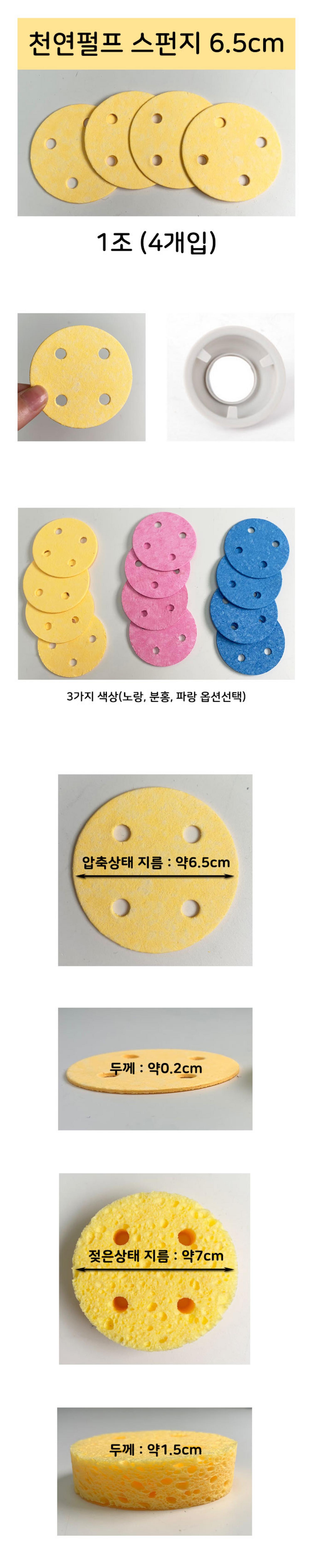 [한의]천연펄프스펀지 (6.5cm)