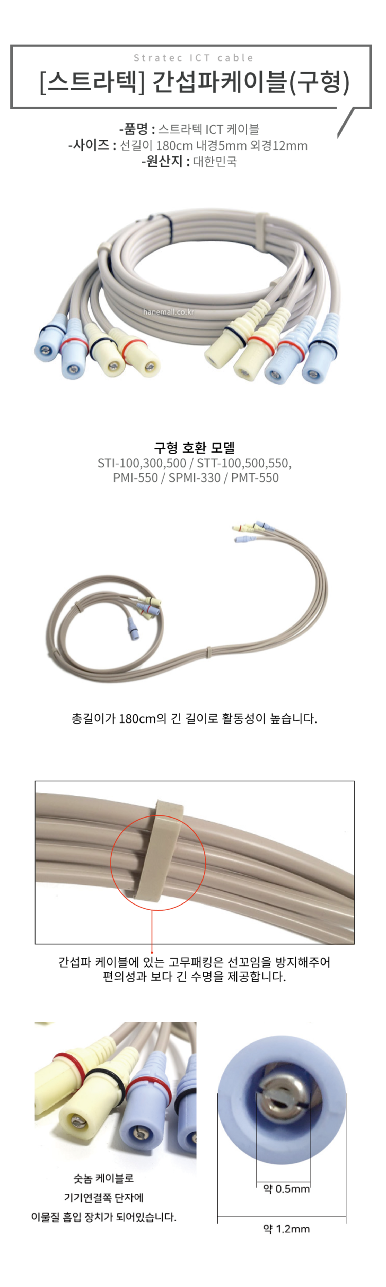 [스트라텍]간섭파케이블 (정품구형)