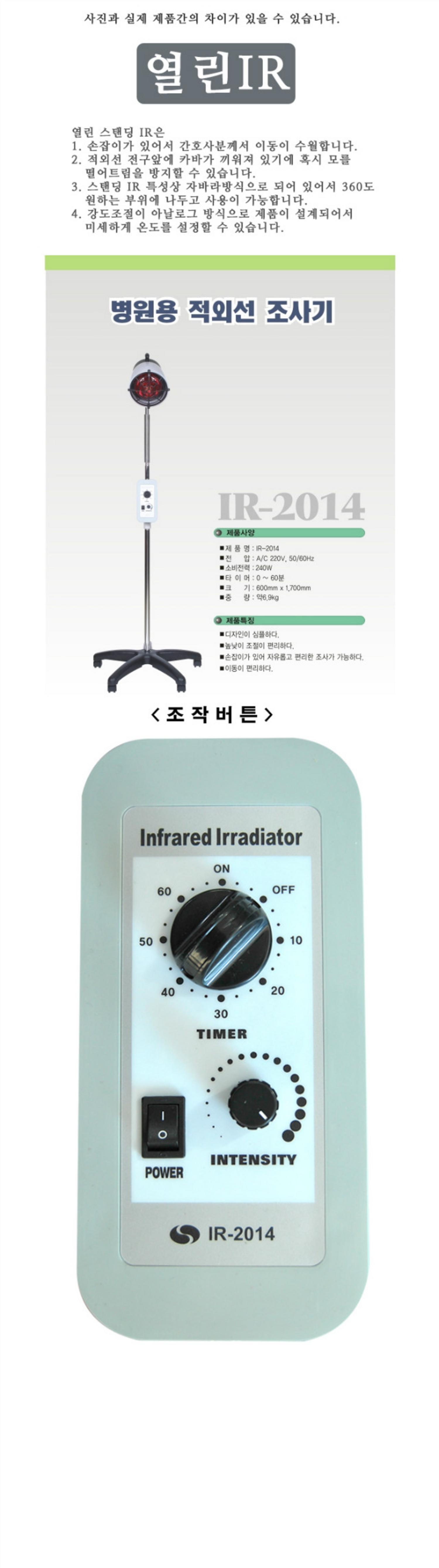 [열린]적외선치료기 (아날로그)