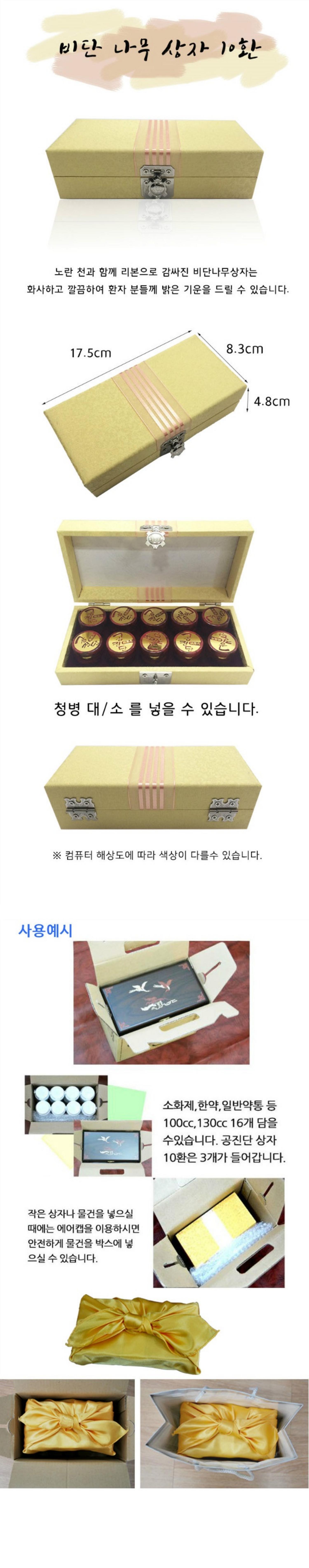 [한의]비단 나무 상자 (10환)