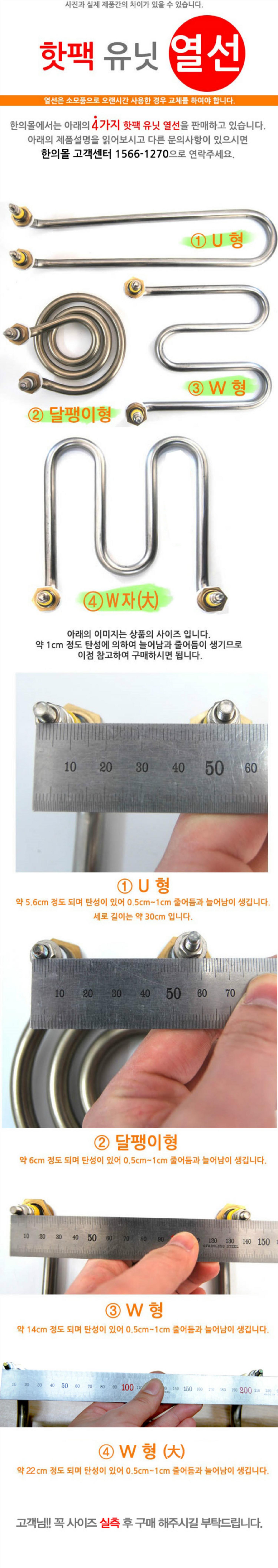 [한의]핫팩유닛열선 (1.5Kw)