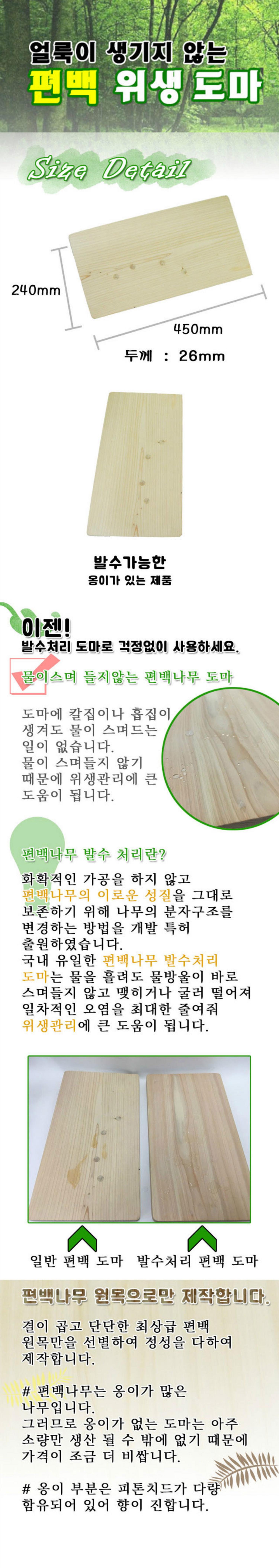 [한의]통원목나무도마