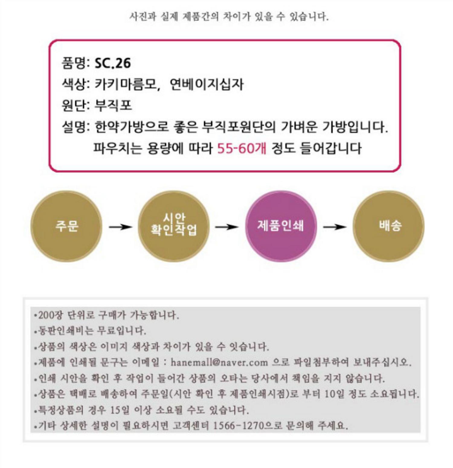 [한약가방]SC26 200매