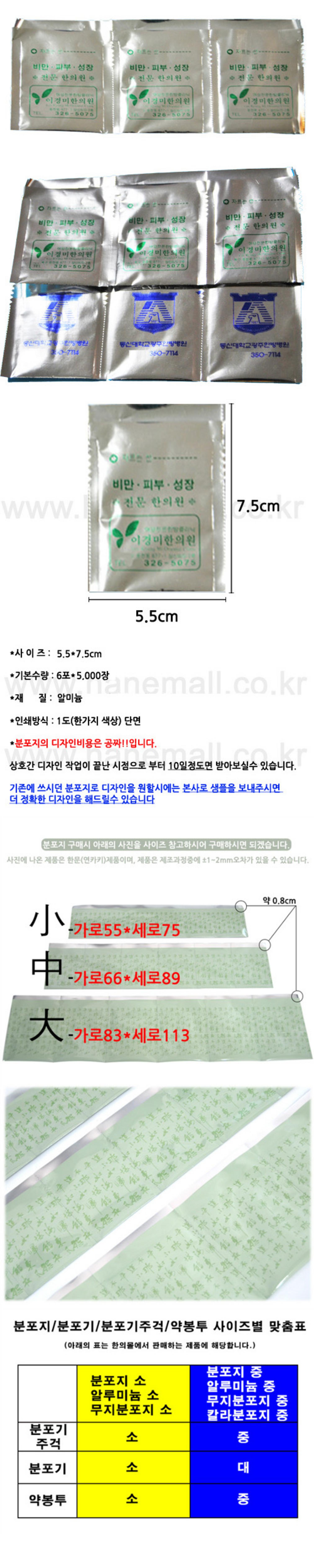 [상호인쇄]알루미늄분포지 小(6포 5000장)