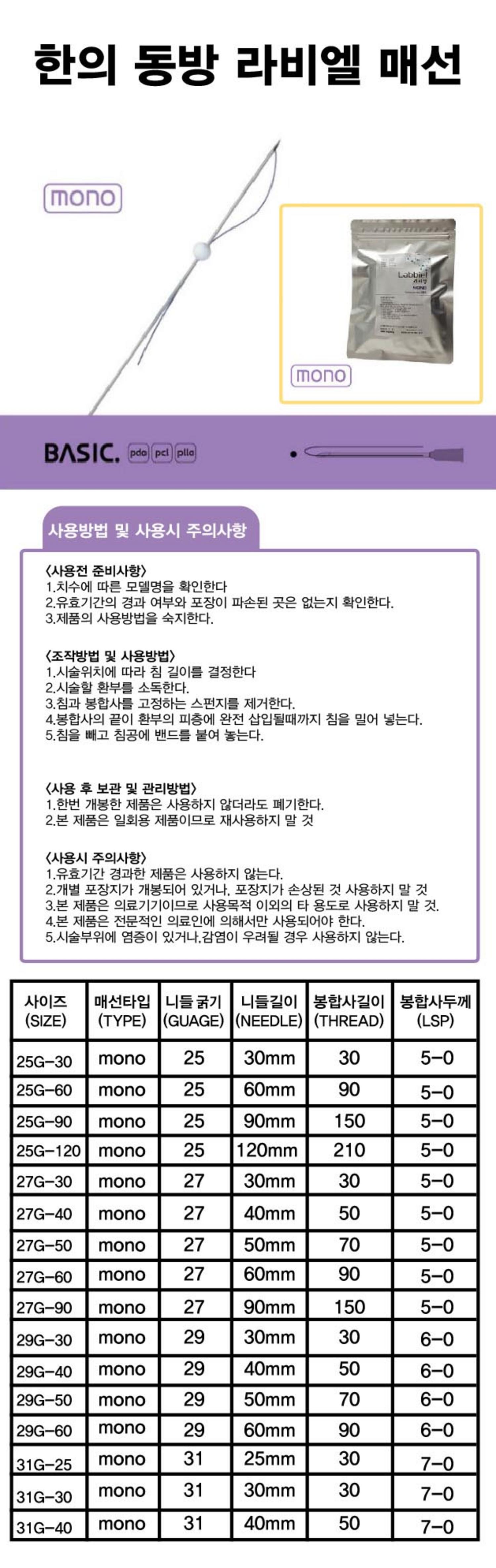 [동방]라비엘매선(1팩)