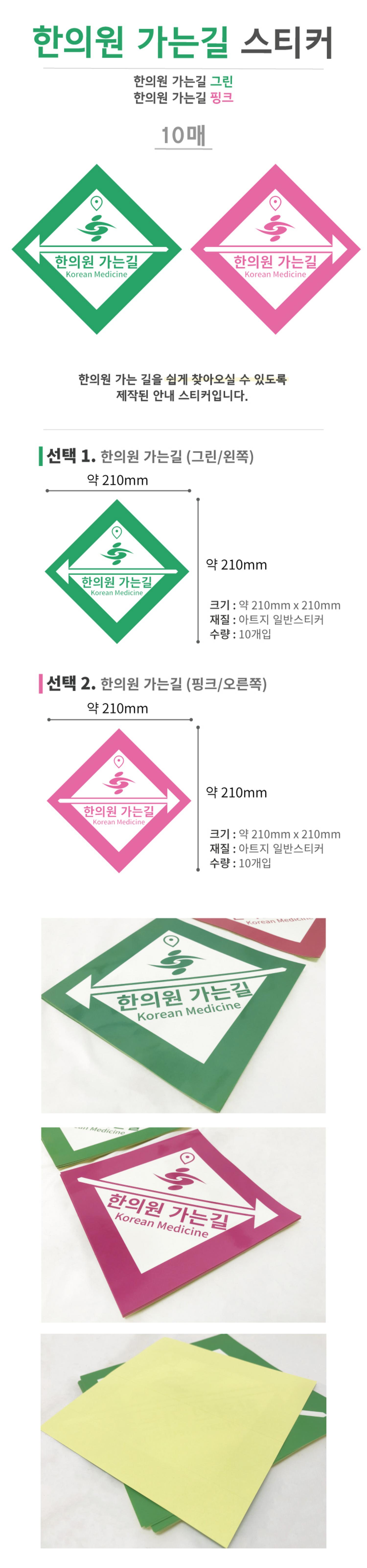 한의원 가는길 21*21cm 2종(10매)