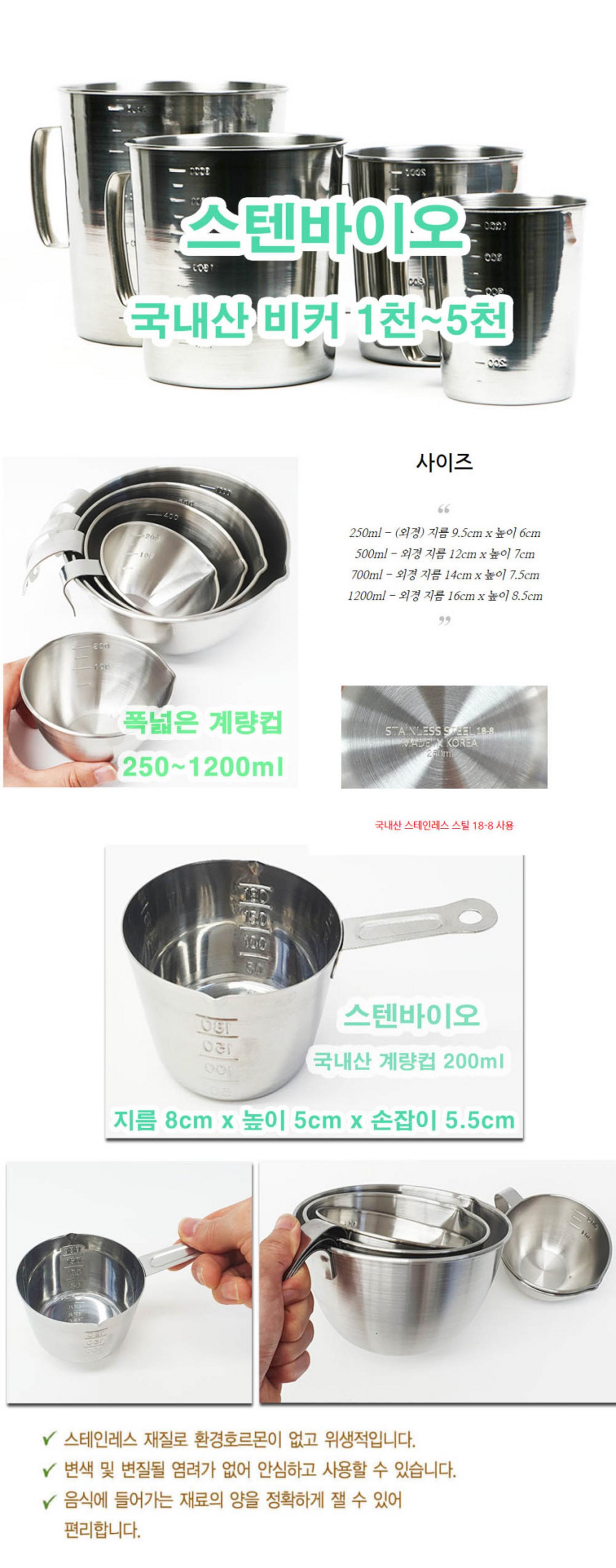 폭넓은 스텐계량컵 비커(250ml~1200ml)