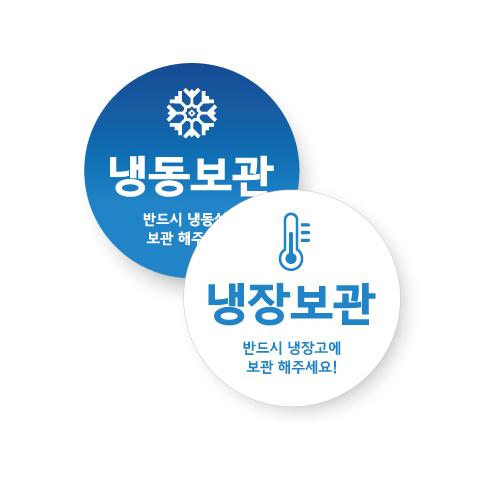 냉장&냉동 스티커 4종 4cm(10매)