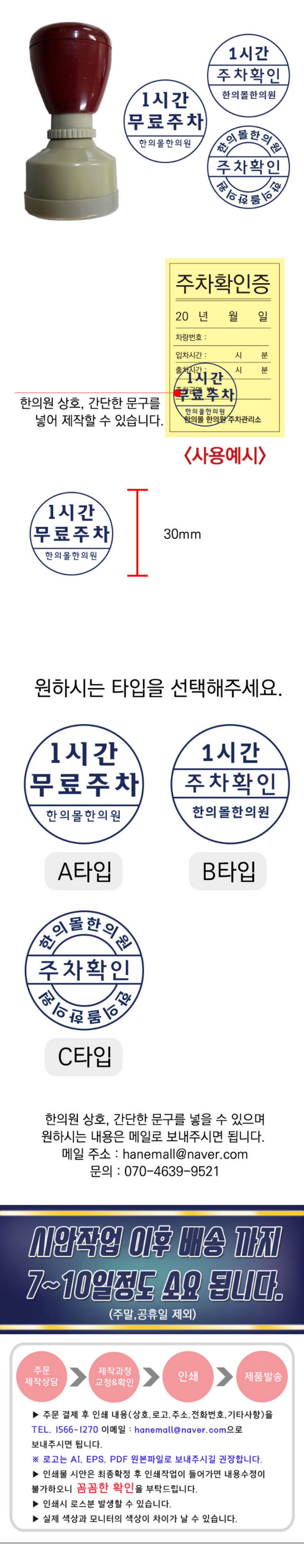 [한의]만년스탬프 주차도장 30mm