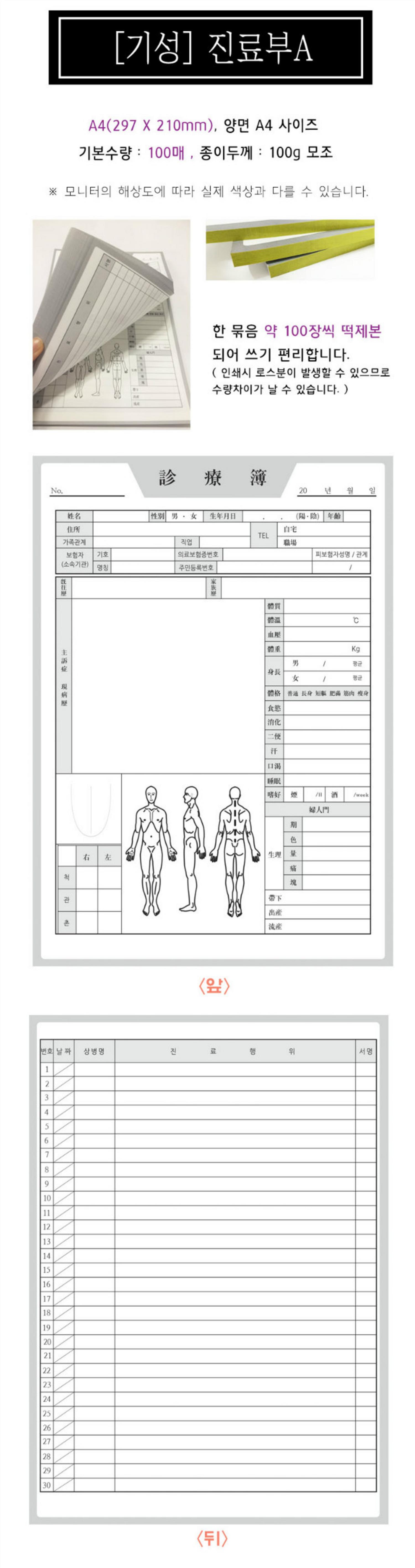 [기성품]진료부A타입 A4 100g 양면(100매)