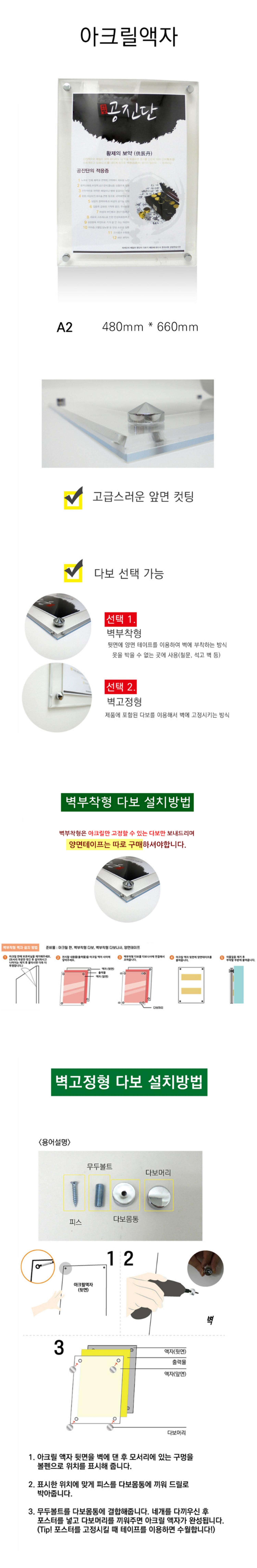 [한의] A2 아크릴액자(480mm*660mm)