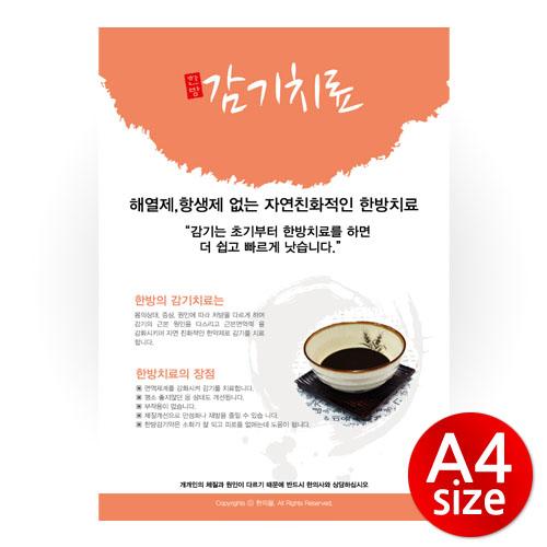 [A4]감기치료(백라이트필름)