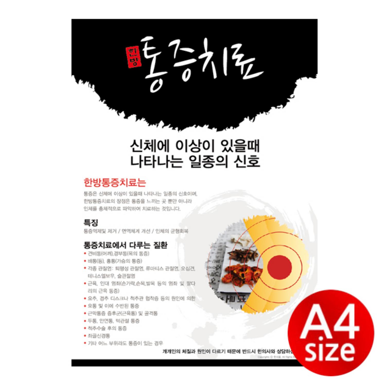 [A4]통증치료(백라이트필름)