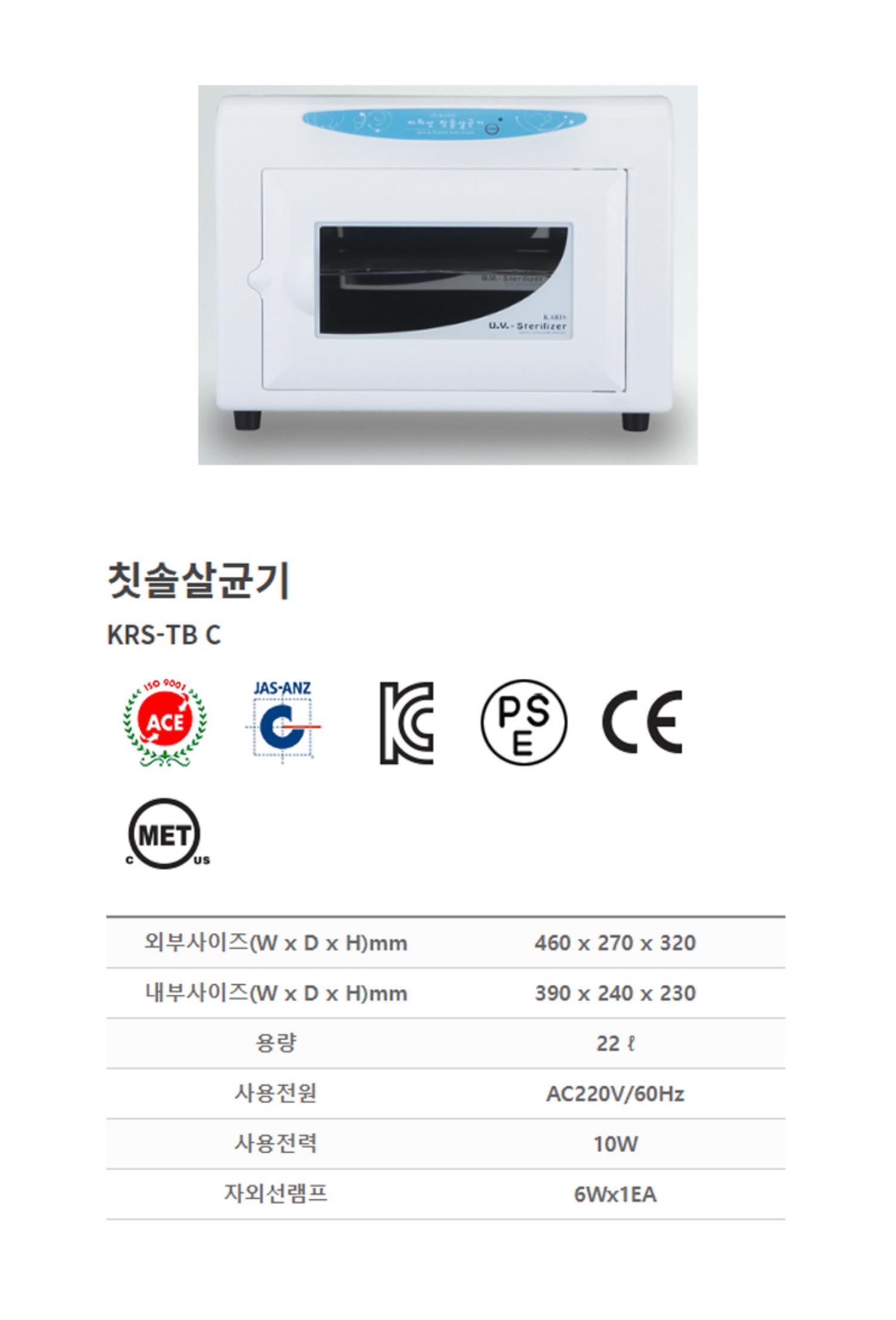 [카리스]칫솔 살균기 KRS-TB C