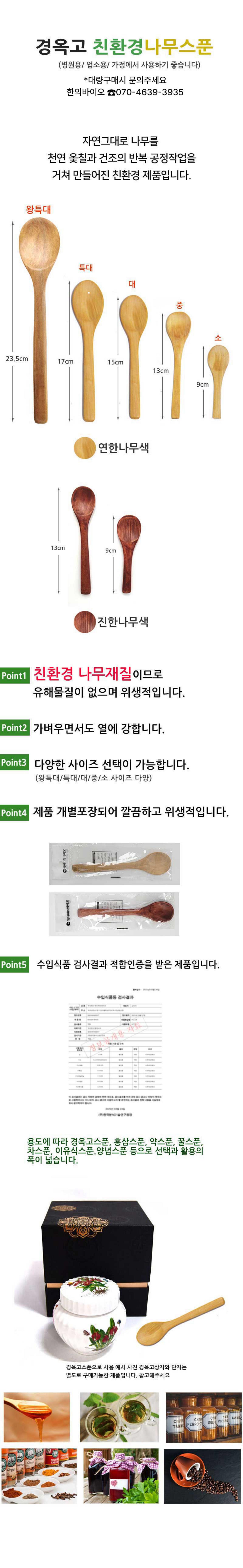 나무 스푼(17cm/15cm/13cm/24cm/9cm)