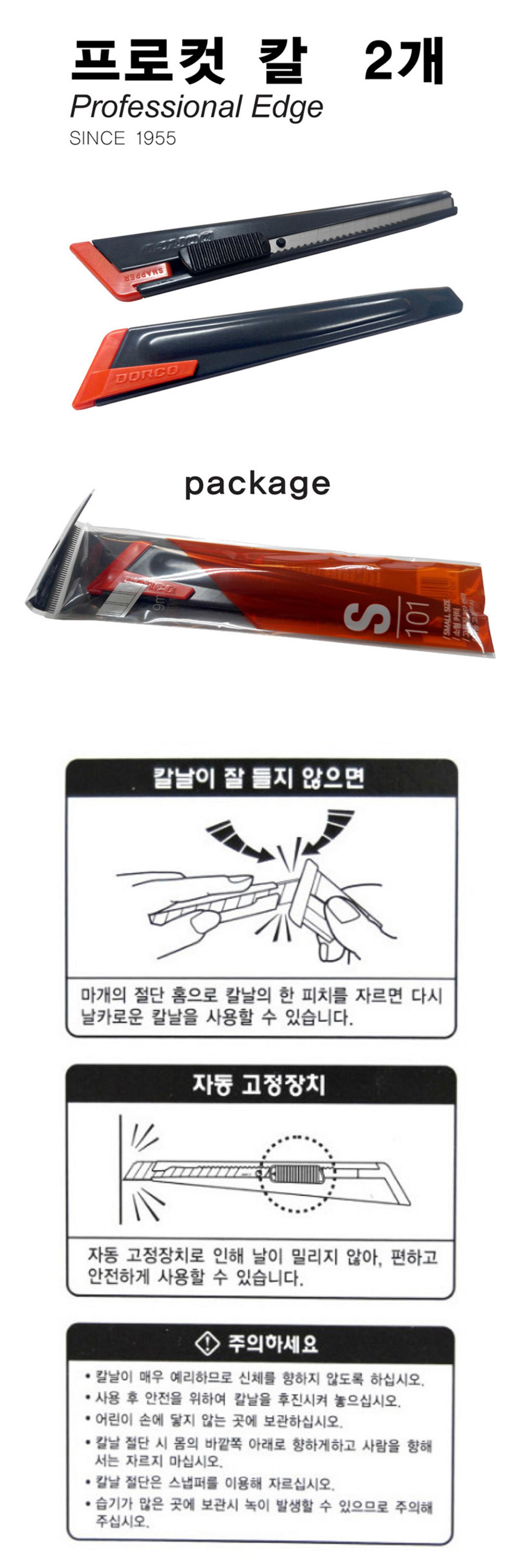 도루코정품 커터칼 S101