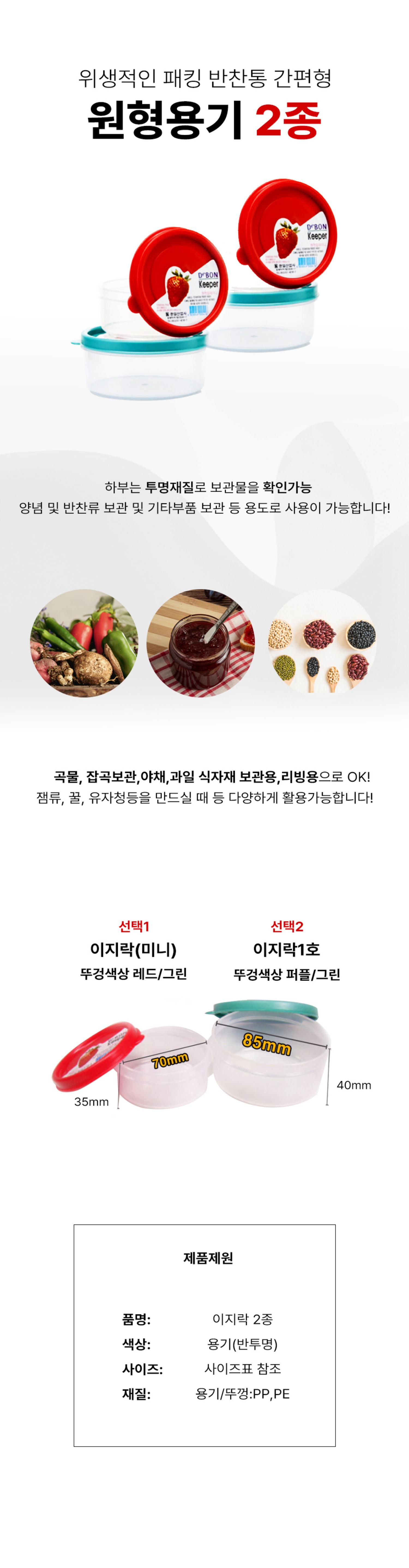 원형용기 2종