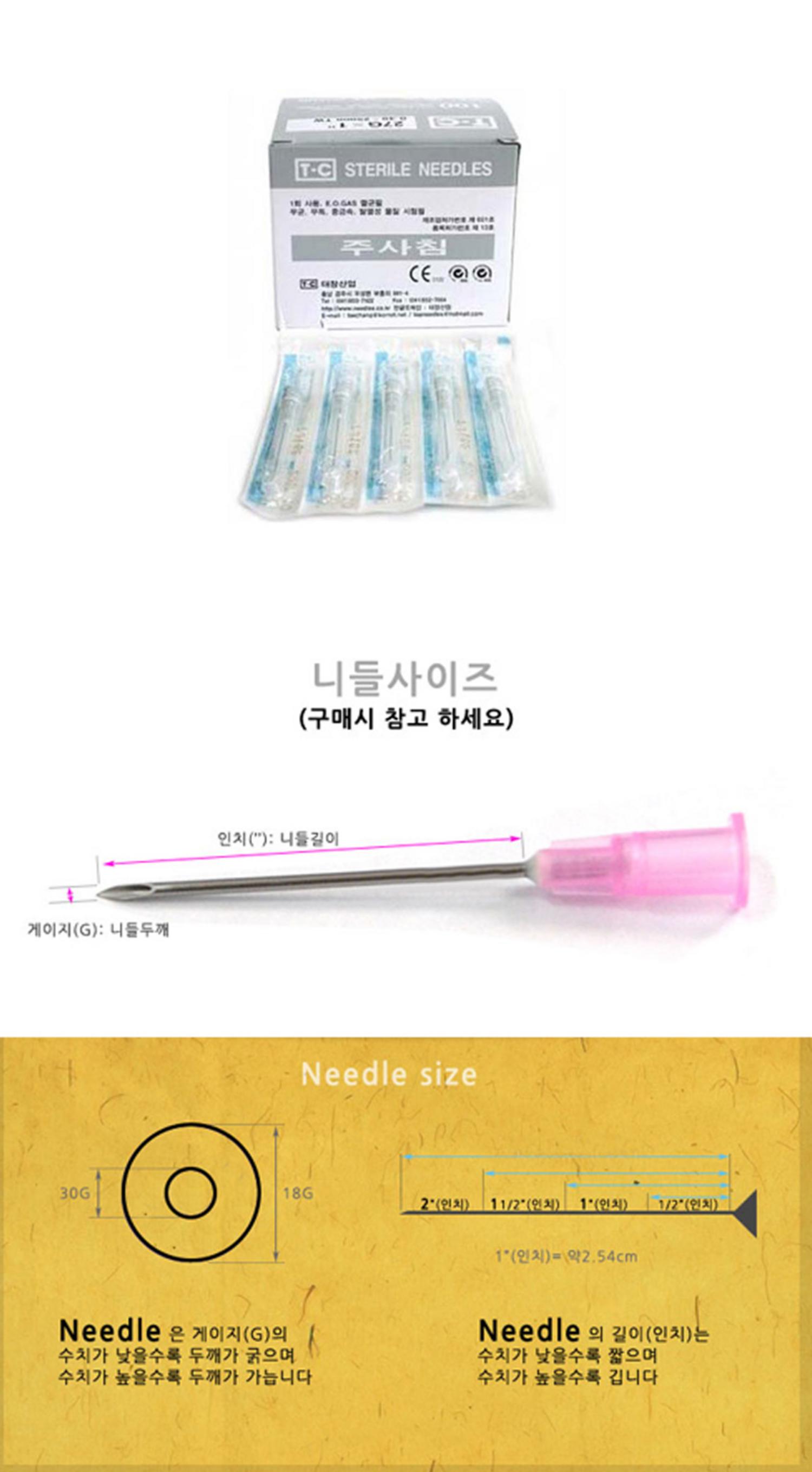 [태창]주사기니들 (27G*1mm)