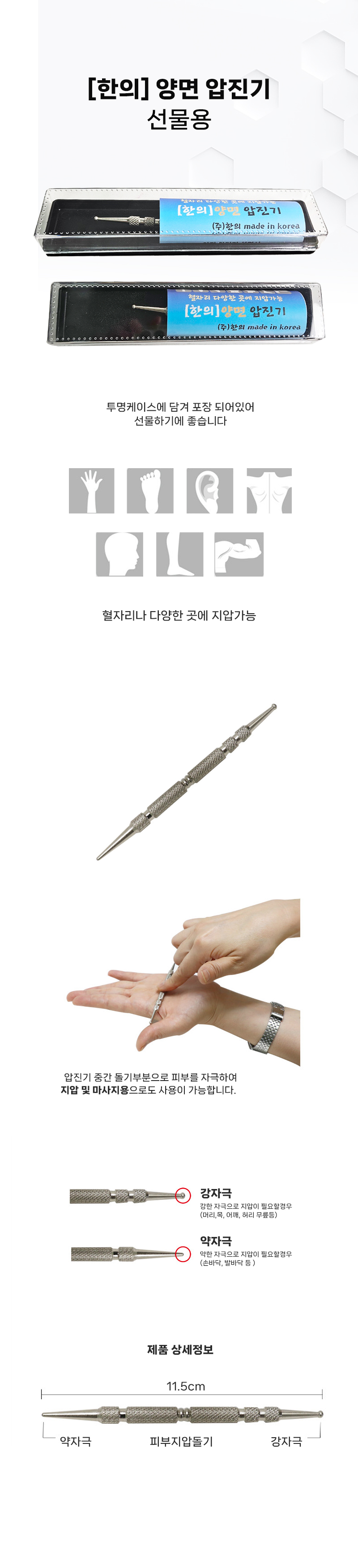 [한의] 선물용 정밀 압진기(양면)