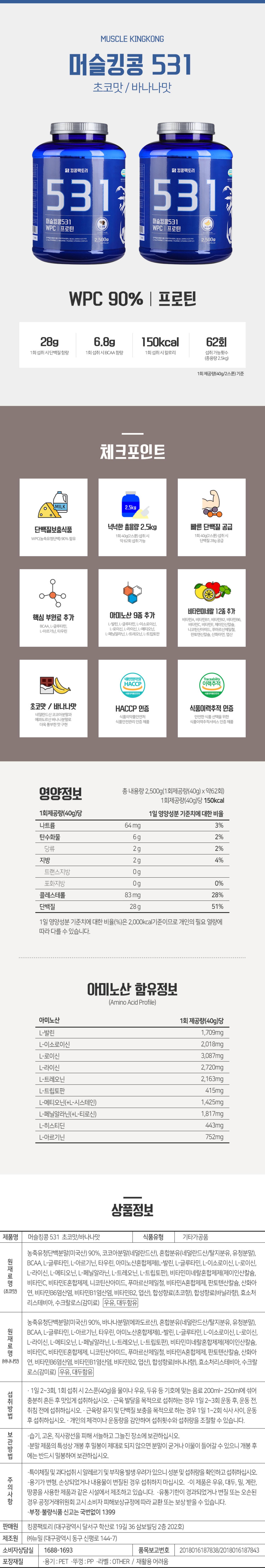  [킹콩팩토리] 머슬킹콩531 프로틴 2.5kg