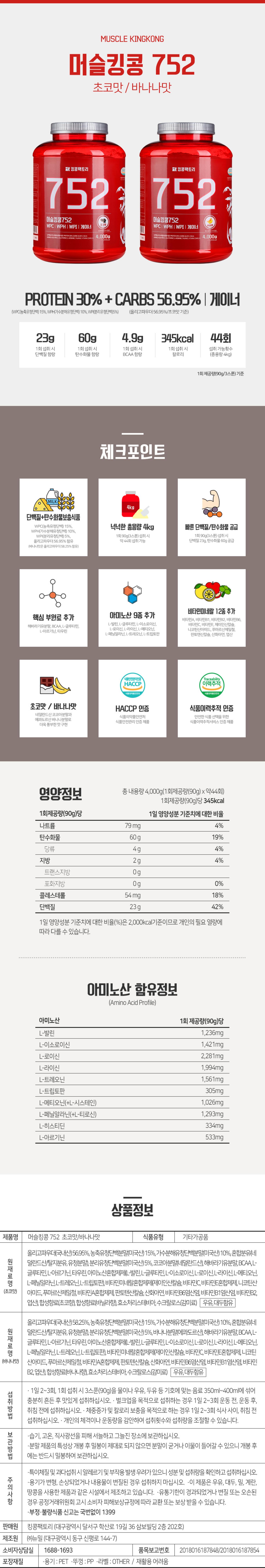  [킹콩팩토리] 머슬킹콩 752 게이너 4kg