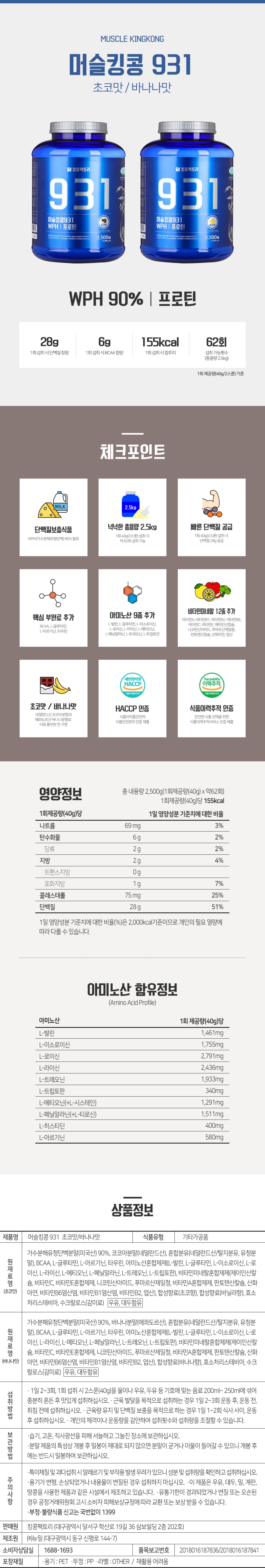  [킹콩팩토리] 머슬킹콩931 프로틴 2.5kg 