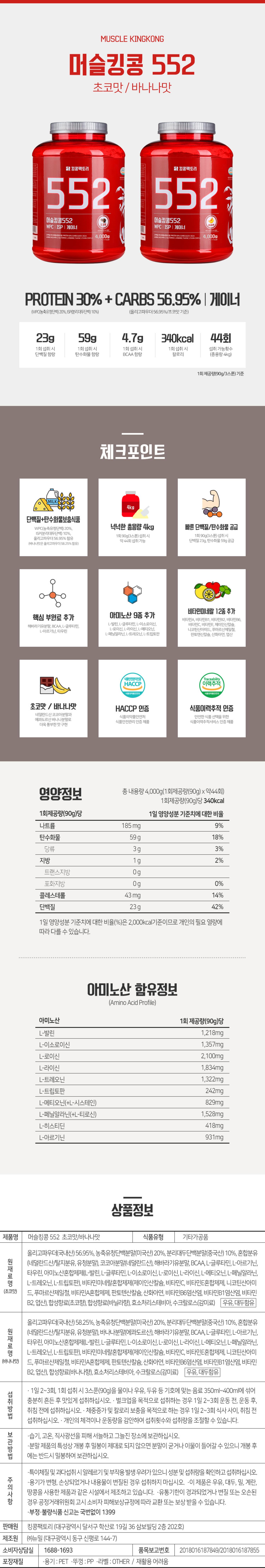  [킹콩팩토리] 머슬킹콩 552 게이너 4kg