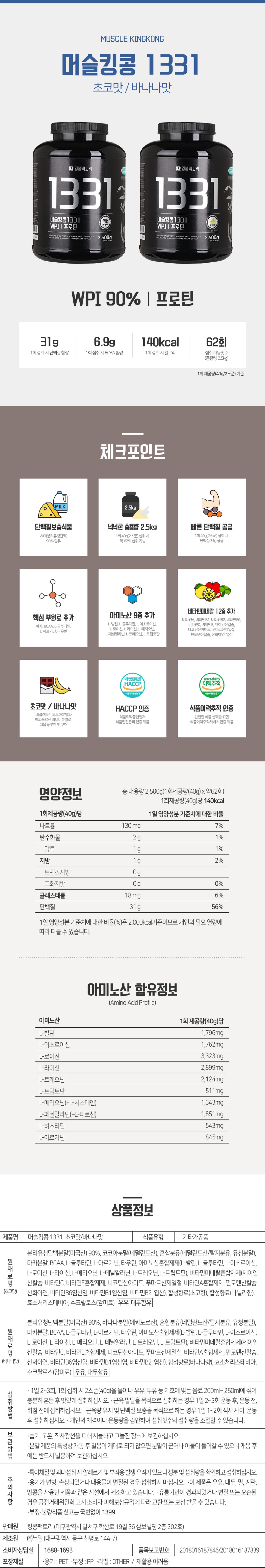  [킹콩팩토리] 머슬킹콩1331 프로틴 2.5kg 