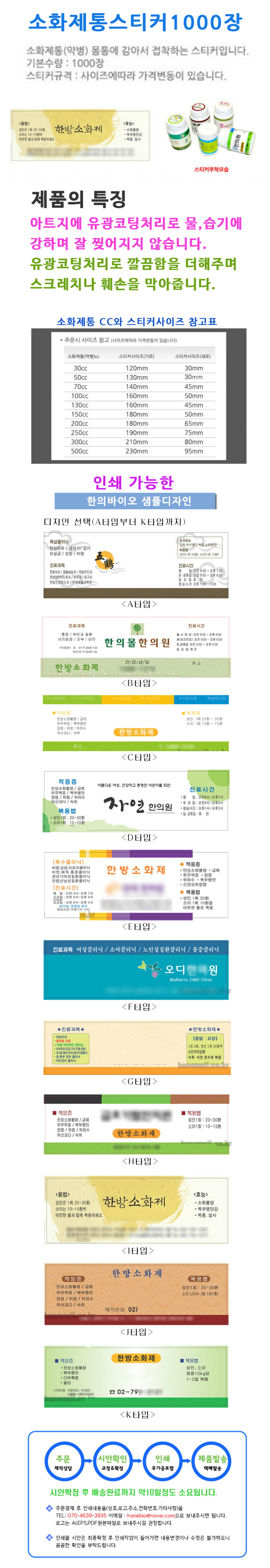 [스티커]소화제통(1000장)