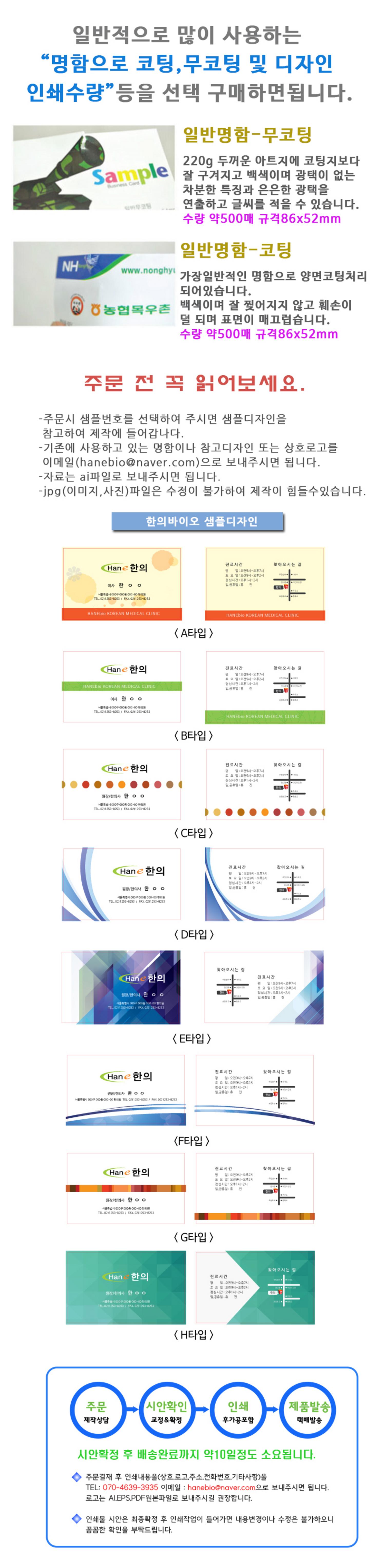 [명함]일반 86*52mm(500매)