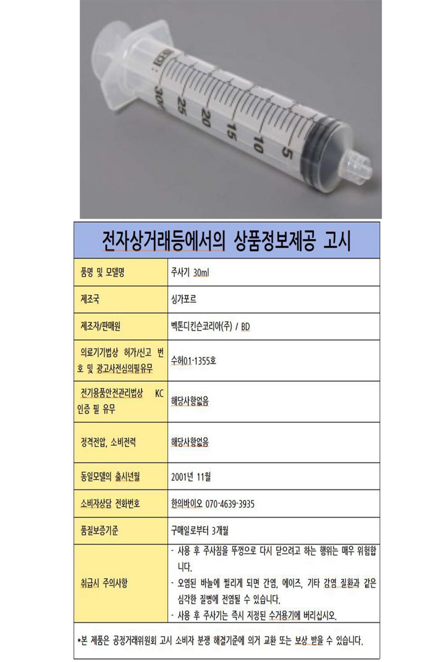 락주사기 30ml(56개)