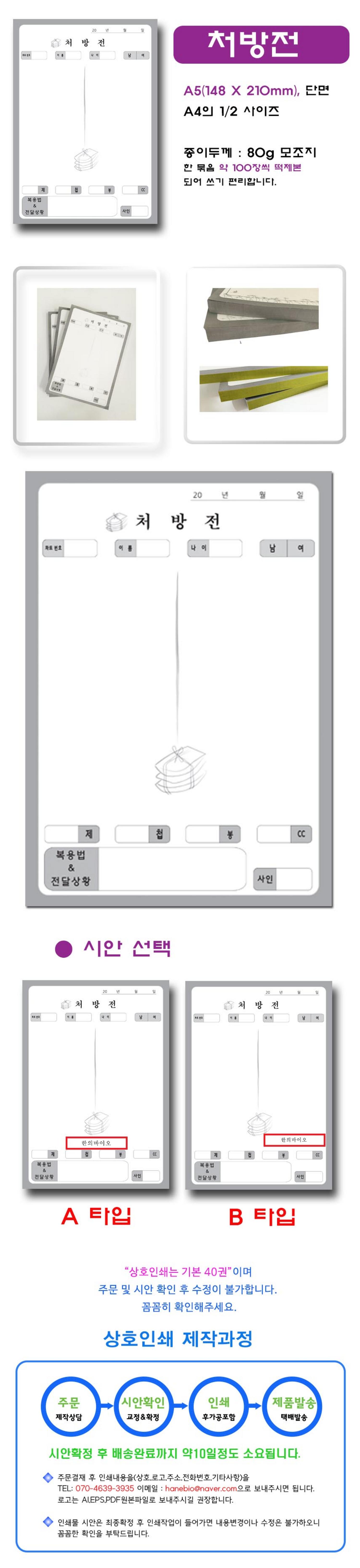 [한의]약재처방전 A5(100매)