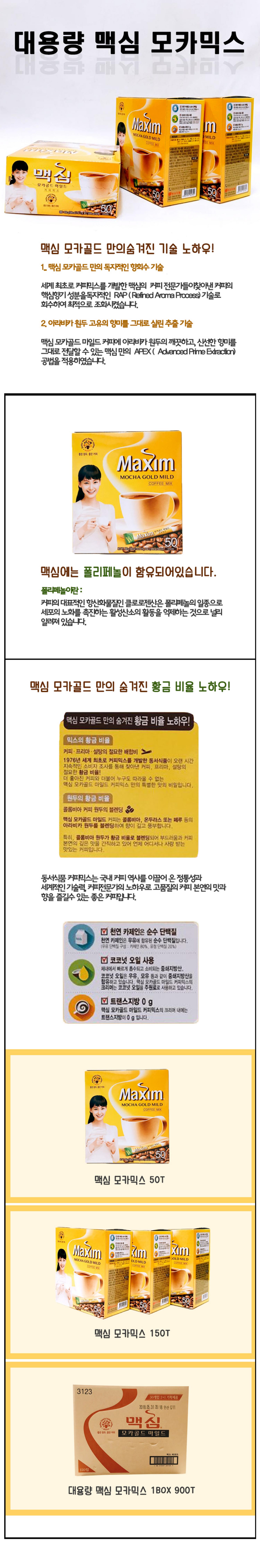 [동서식품]맥심모카골드마일드 (170스틱)