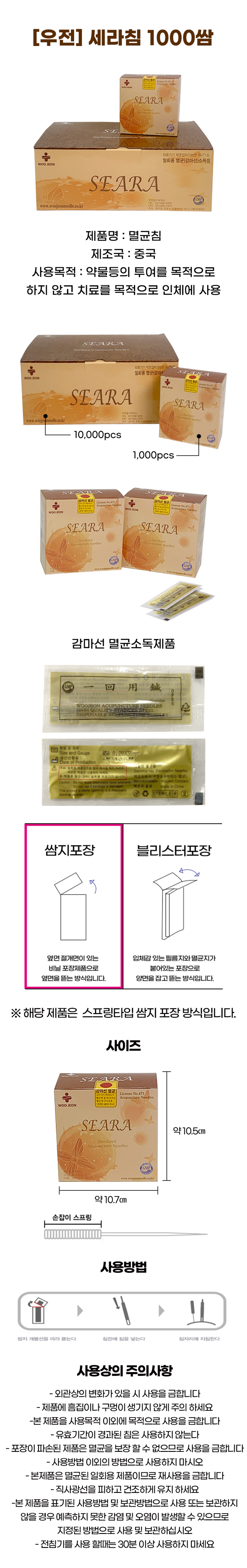  [우전]세라침 1000쌈