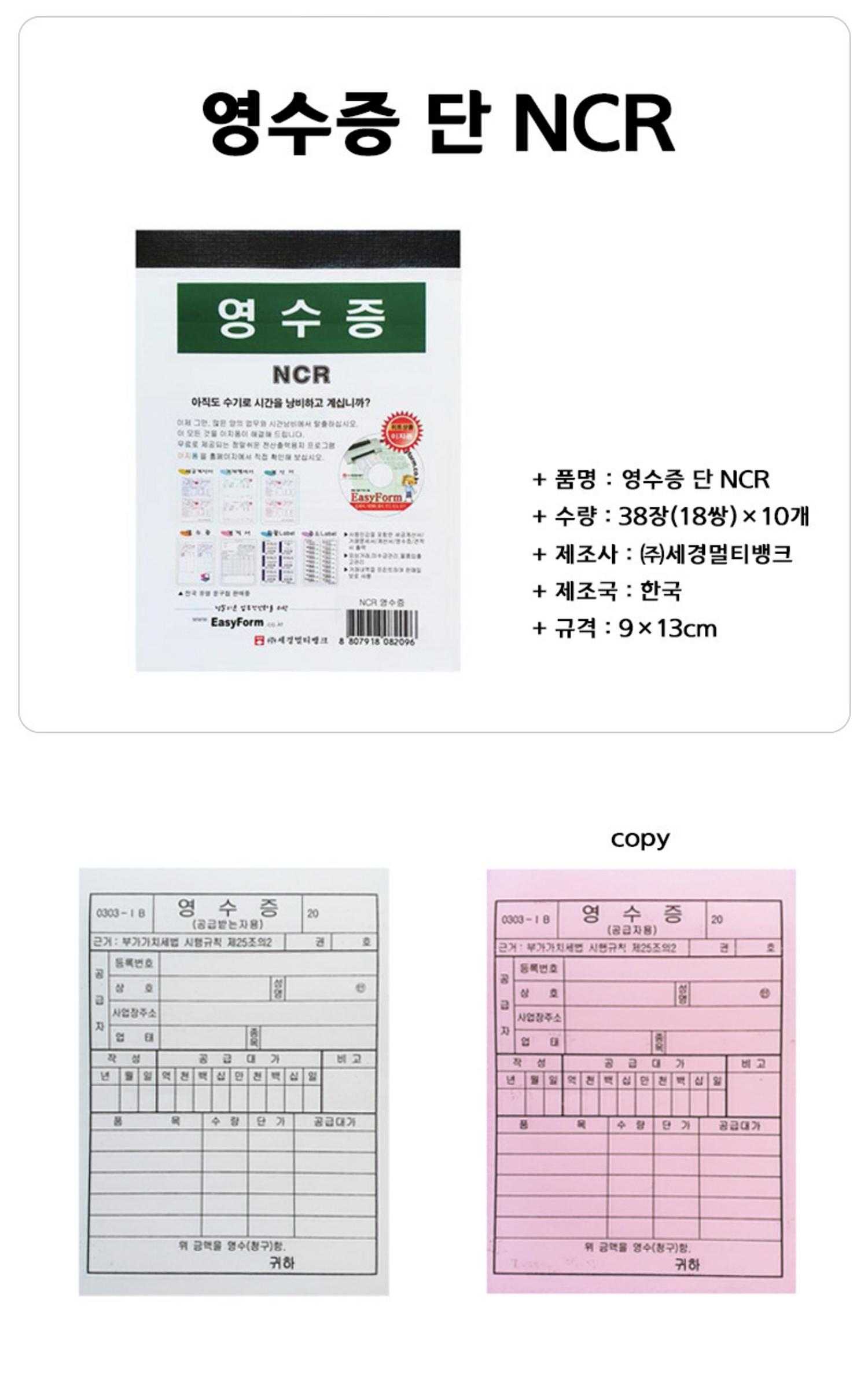 영수증 단 NCR(10개)